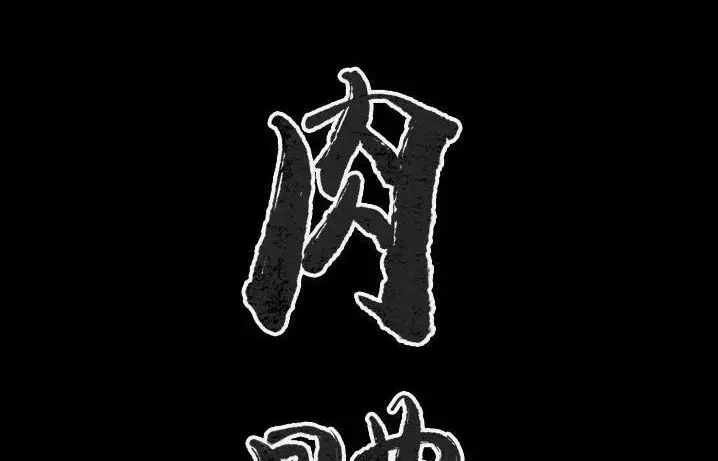 漫画《肉体》第41话第2张图