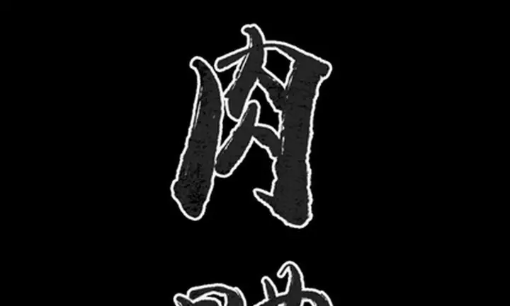 漫画《肉体》第42话第2张图