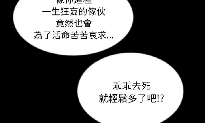 漫画《肉体》第42话第87张图