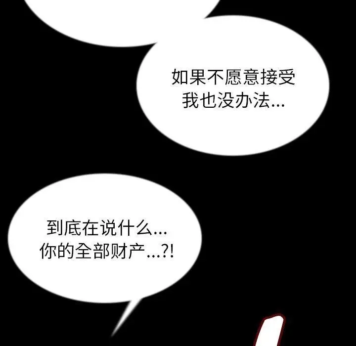 漫画《肉体》第44话第105张图