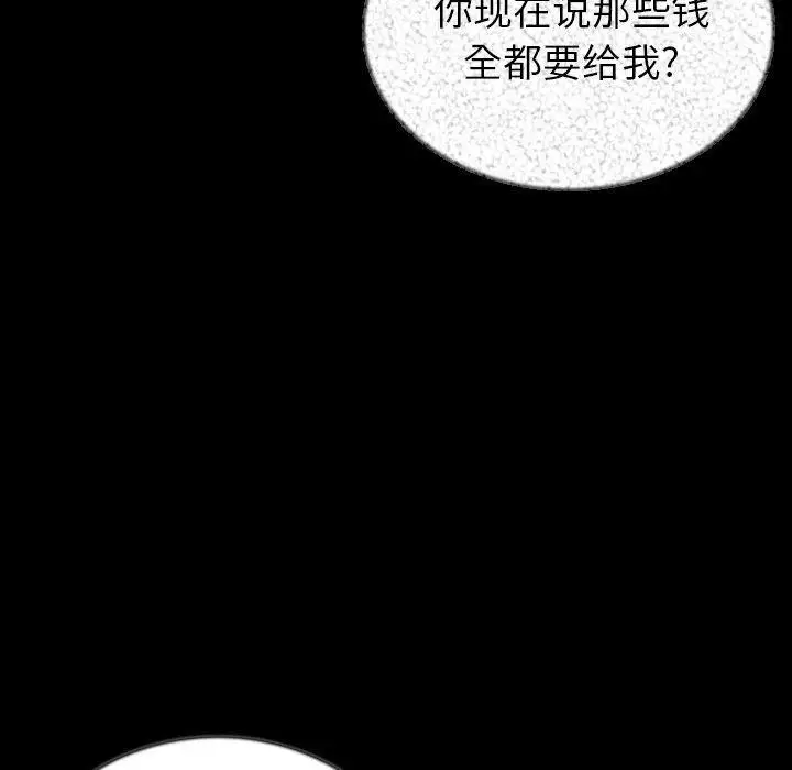 漫画《肉体》第44话第108张图