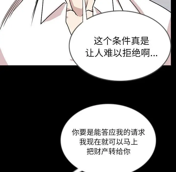 漫画《肉体》第44话第114张图