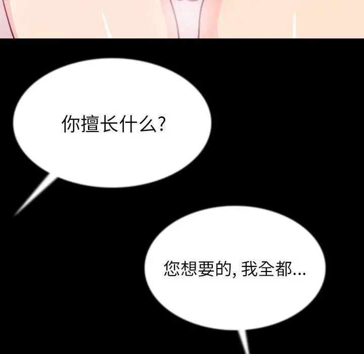 漫画《肉体》第44话第13张图