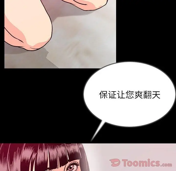 漫画《肉体》第44话第20张图