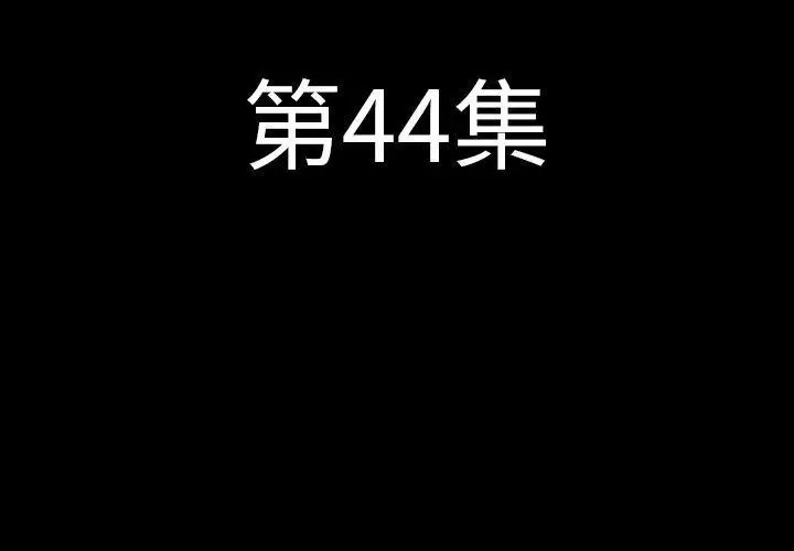 漫画《肉体》第44话第4张图
