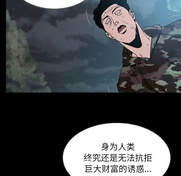 漫画《肉体》第44话第52张图
