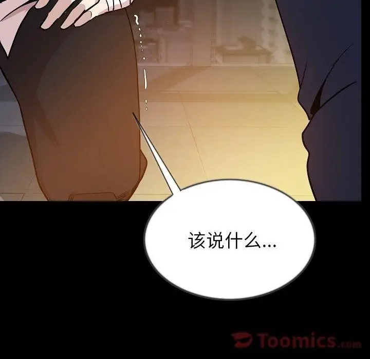 漫画《肉体》第44话第83张图