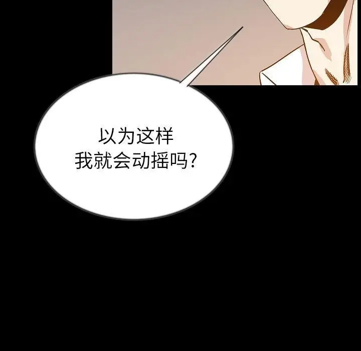 漫画《肉体》第44话第94张图