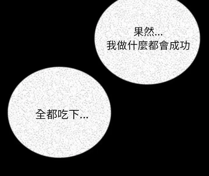 漫画《肉体》第48话第13张图