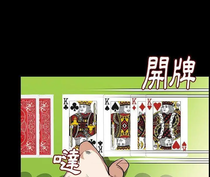 漫画《肉体》第48话第15张图