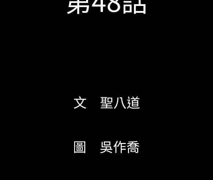 漫画《肉体》第48话第3张图
