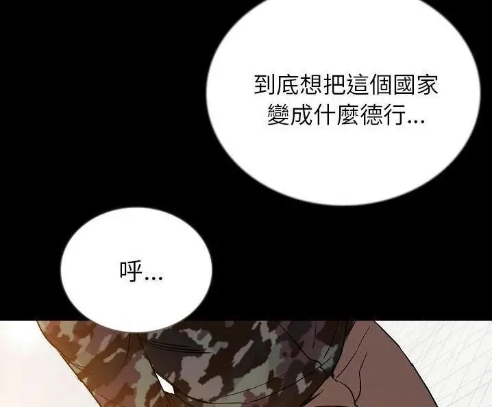 漫画《肉体》第49话第100张图