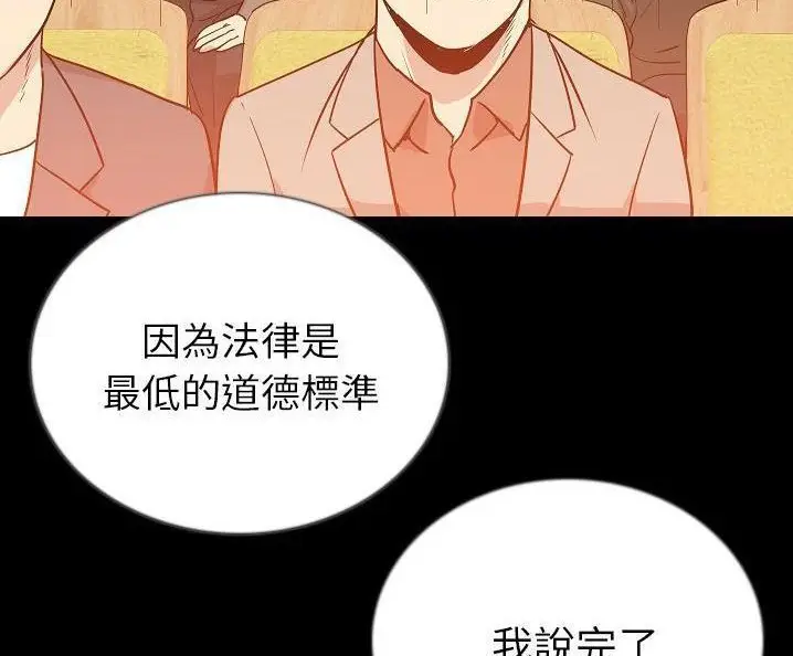 漫画《肉体》第49话第133张图