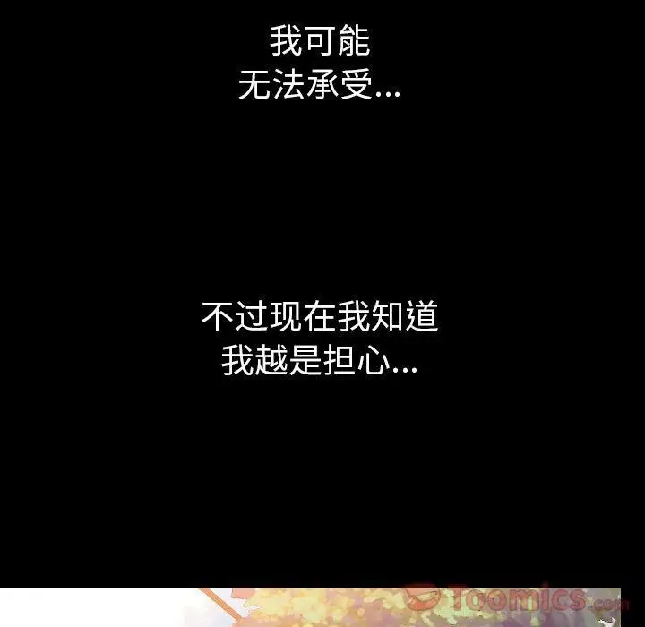 漫画《肉体》第50话第101张图