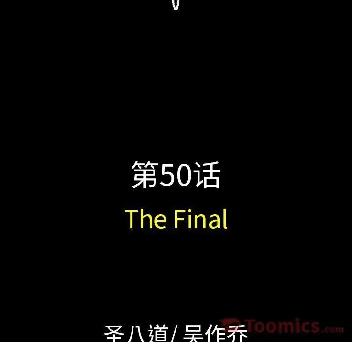 漫画《肉体》第50话第12张图