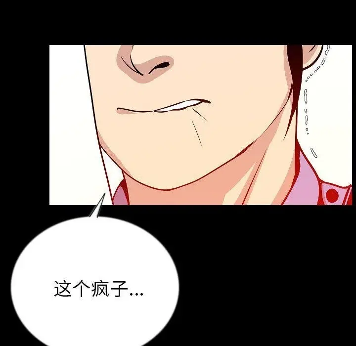 漫画《肉体》第50话第43张图