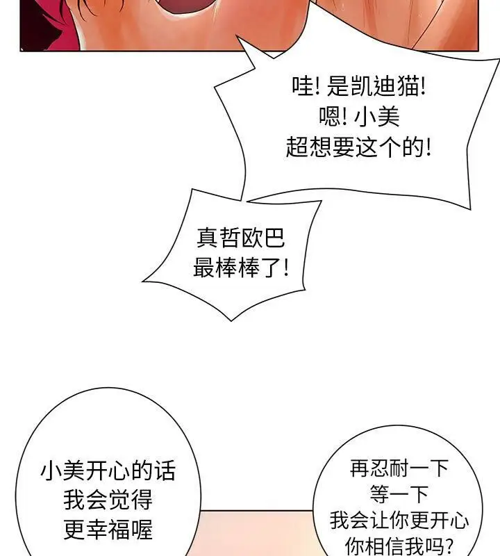 漫画《诬告》第1话第12张图