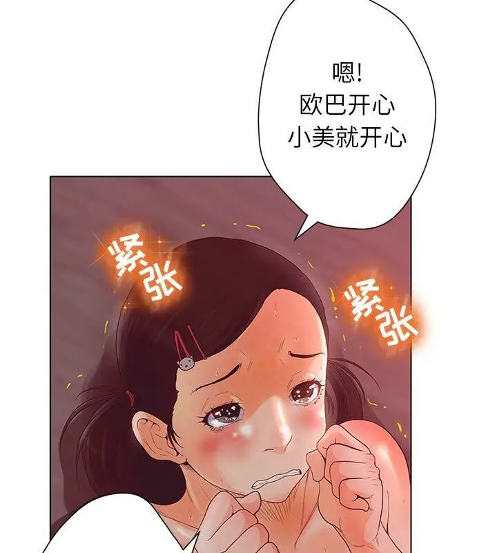 漫画《诬告》第1话第9张图