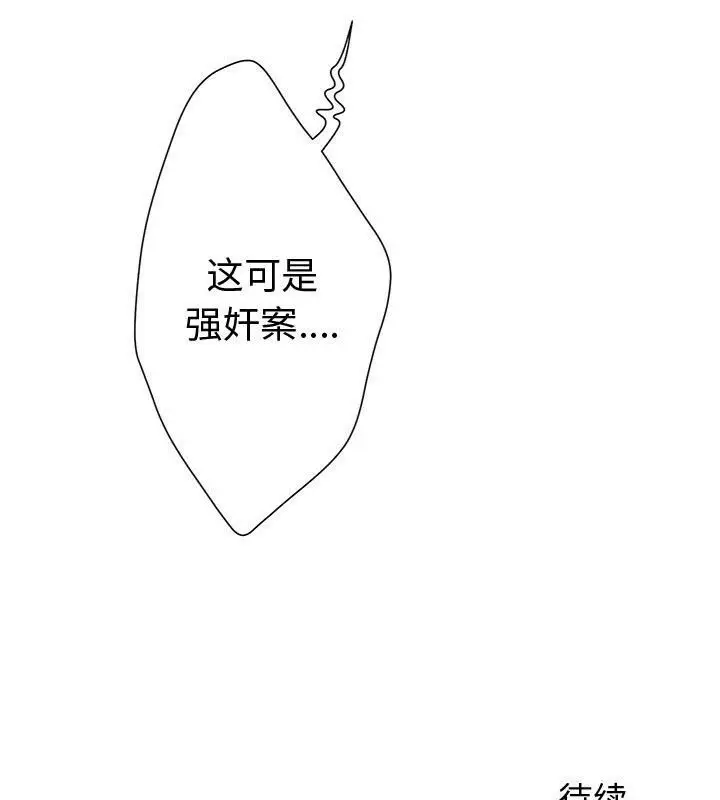 漫画《诬告》第1话第98张图