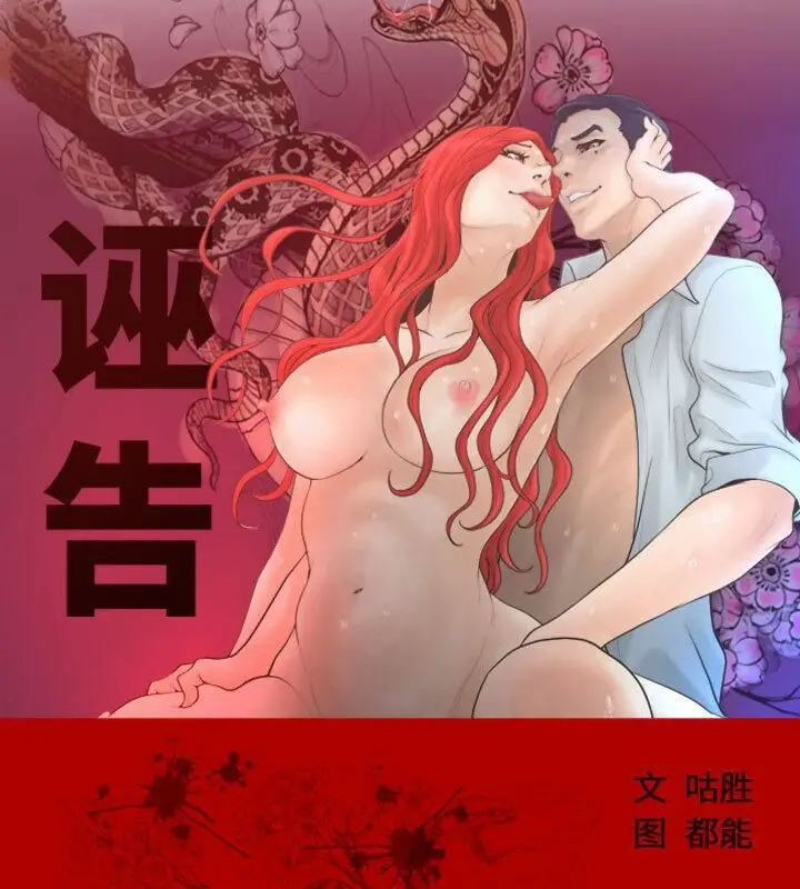 漫画《诬告》第2话第15张图