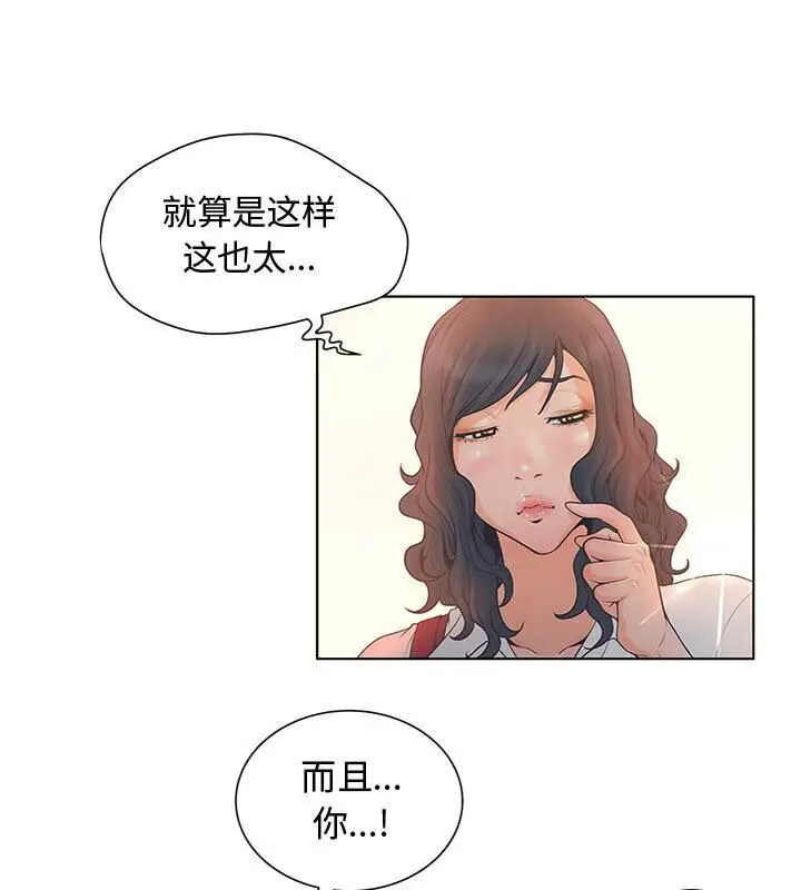 漫画《诬告》第2话第24张图