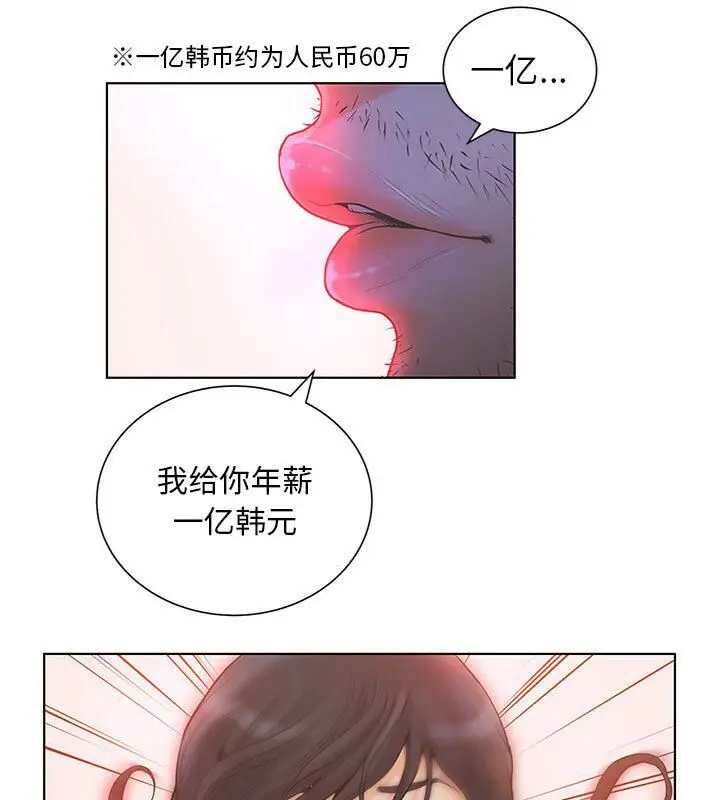 漫画《诬告》第2话第32张图