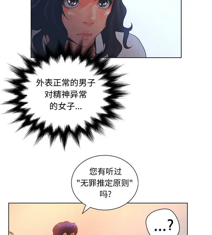 漫画《诬告》第2话第40张图