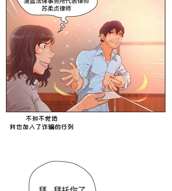 漫画《诬告》第2话第48张图