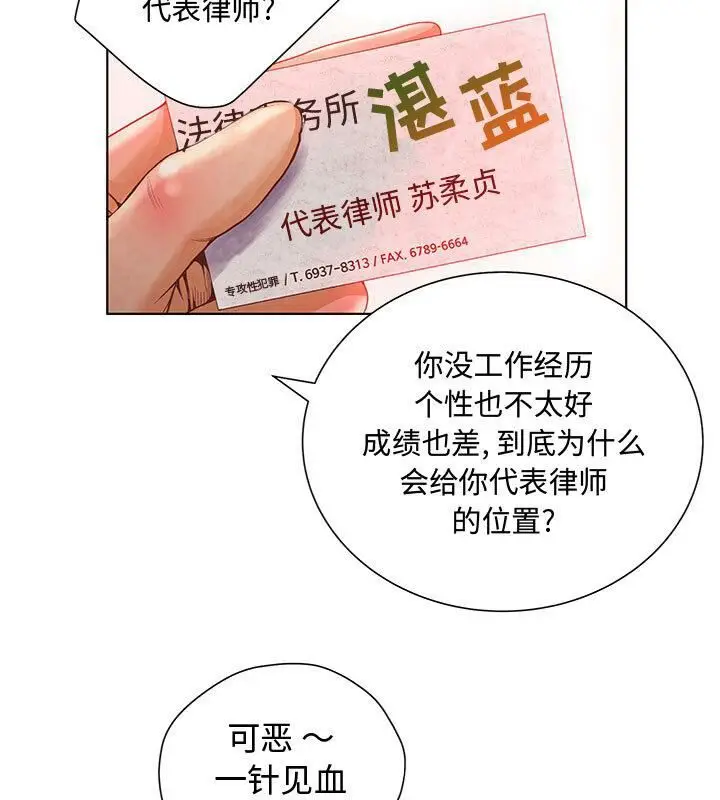 漫画《诬告》第2话第63张图