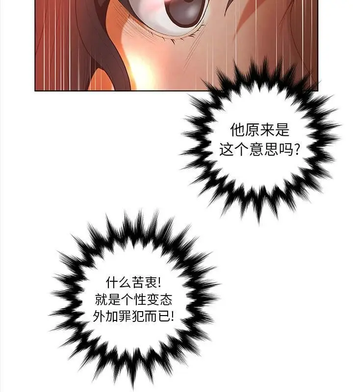 漫画《诬告》第3话第10张图