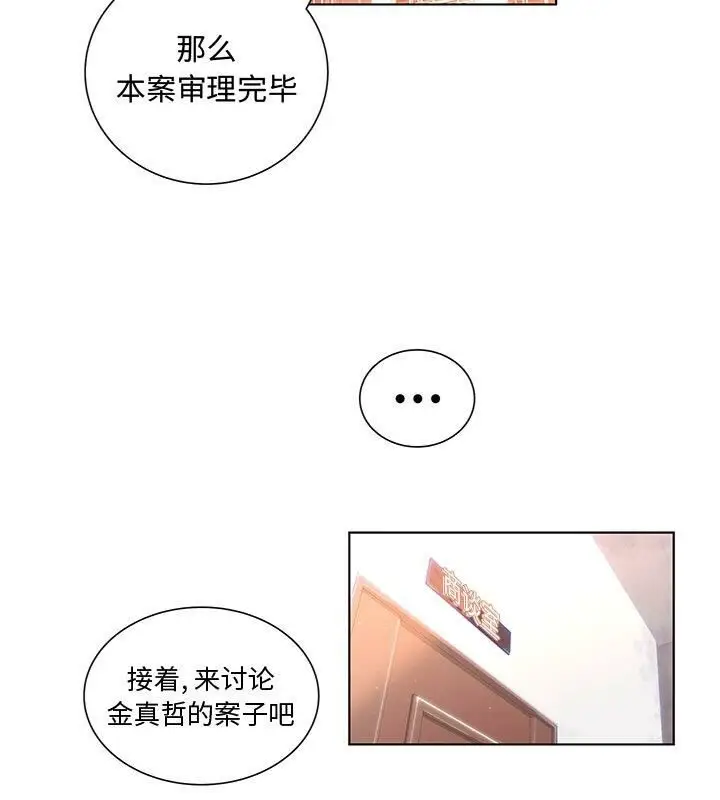 漫画《诬告》第3话第45张图