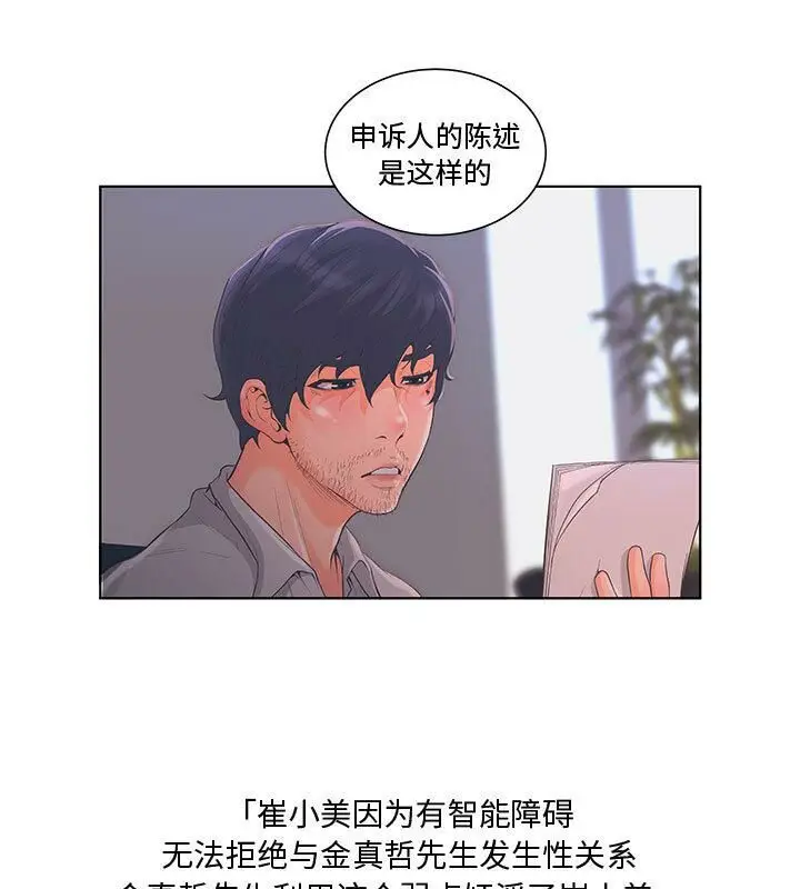 漫画《诬告》第3话第52张图