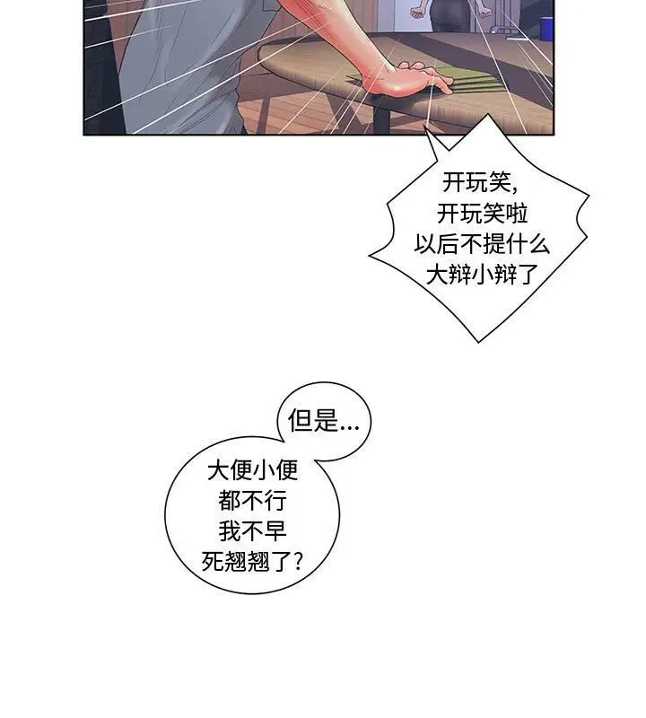 漫画《诬告》第3话第60张图
