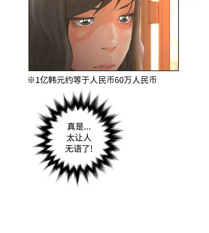 漫画《诬告》第3话第65张图