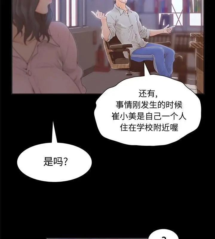 漫画《诬告》第3话第67张图