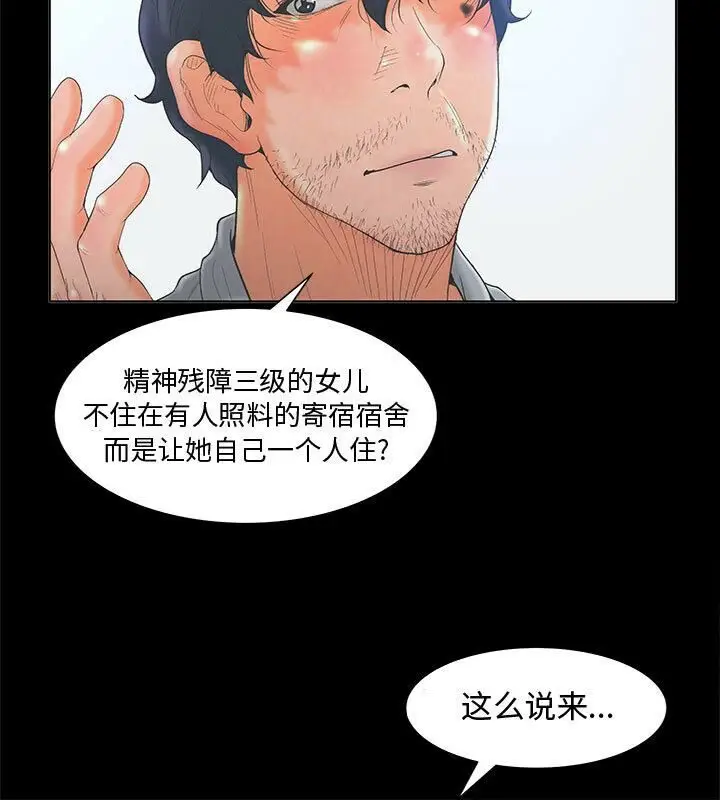 漫画《诬告》第3话第70张图