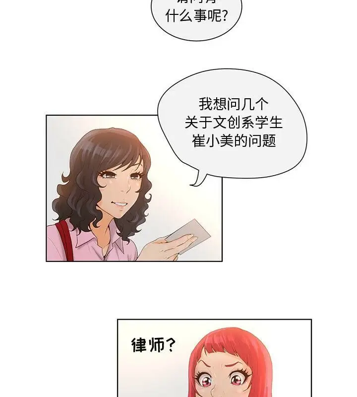 漫画《诬告》第4话第37张图