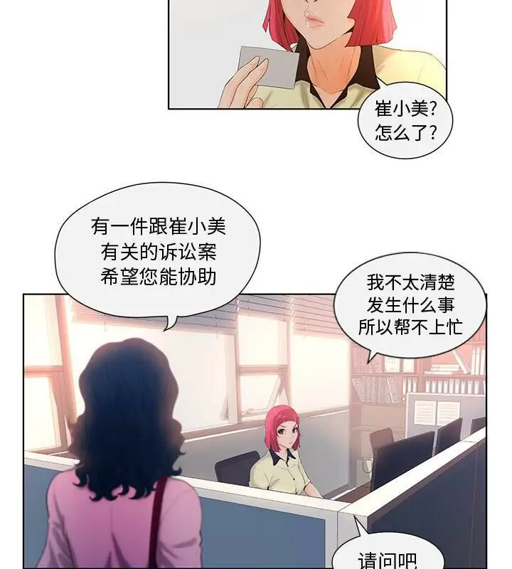 漫画《诬告》第4话第38张图