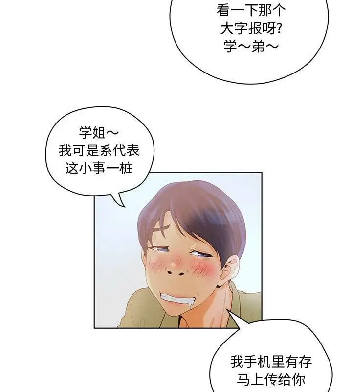 漫画《诬告》第4话第79张图