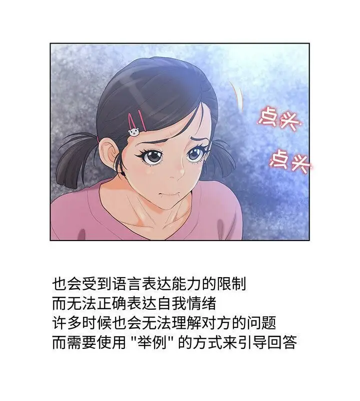 漫画《诬告》第5话第32张图