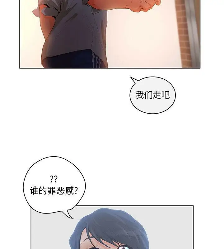 漫画《诬告》第5话第48张图