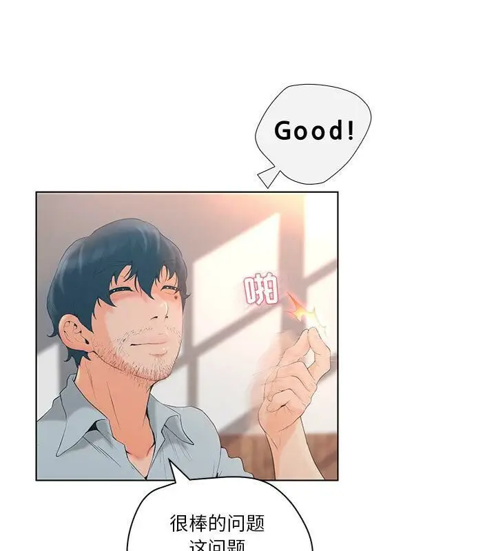 漫画《诬告》第5话第6张图