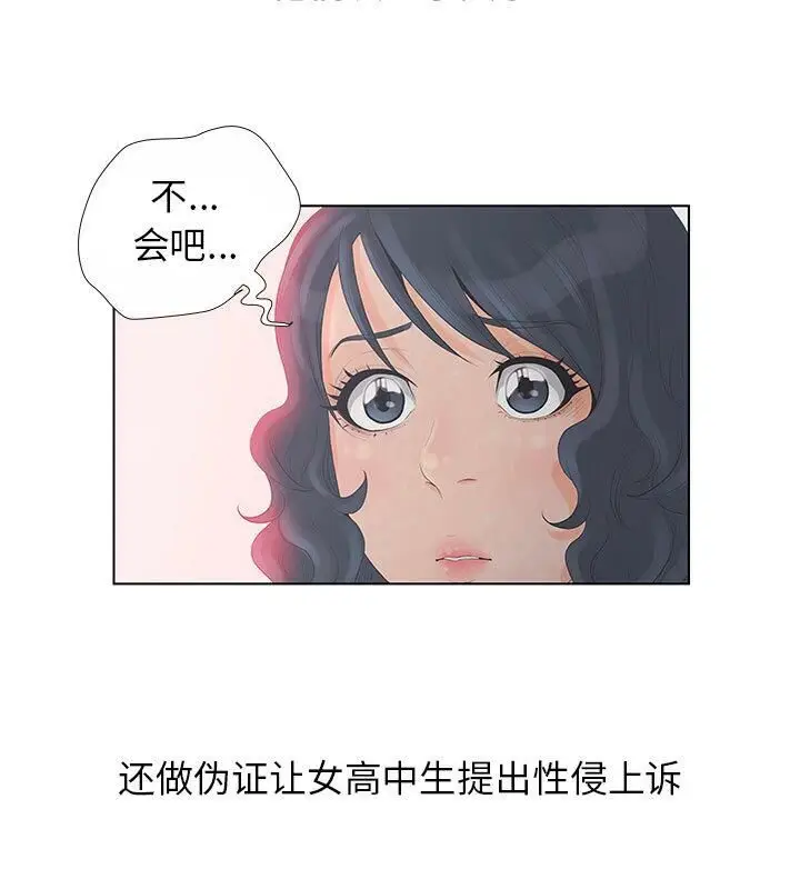 漫画《诬告》第6话第18张图
