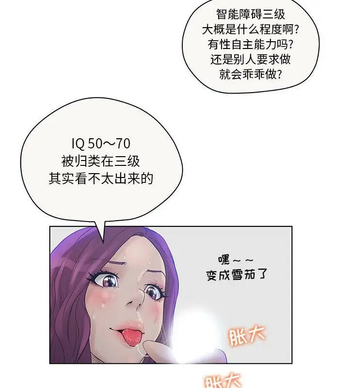 漫画《诬告》第6话第47张图