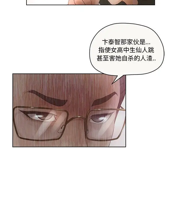 漫画《诬告》第6话第71张图