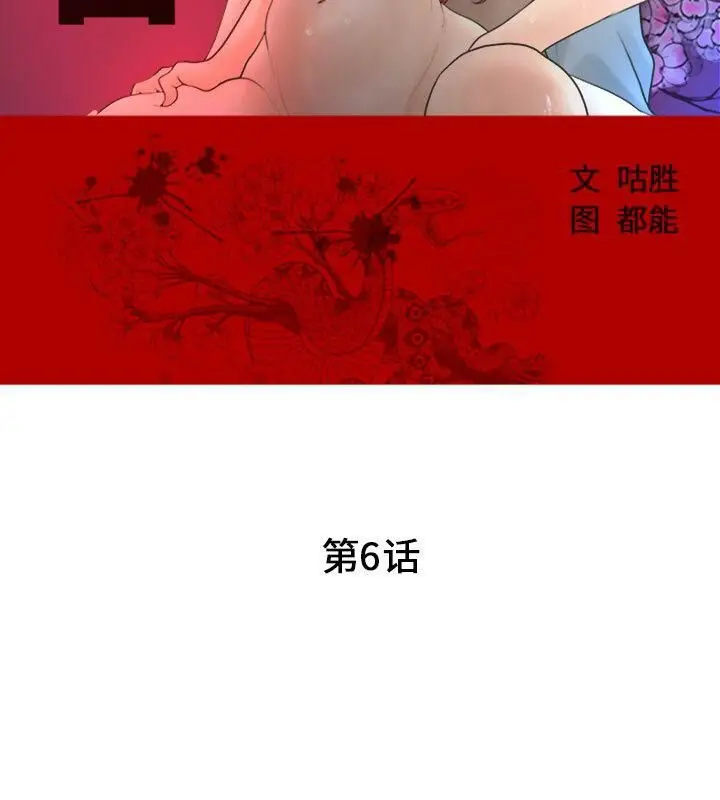 漫画《诬告》第6话第9张图