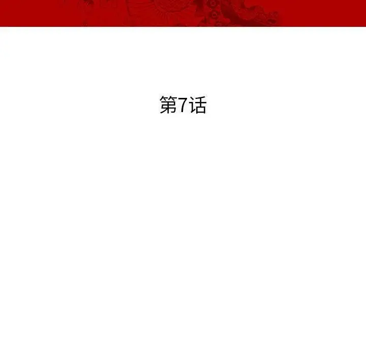 漫画《诬告》第7话第10张图