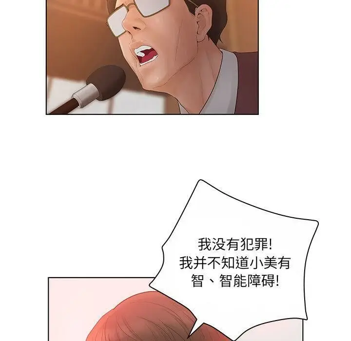 漫画《诬告》第7话第65张图