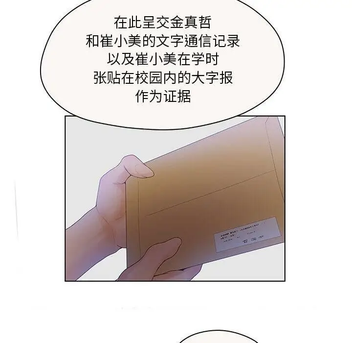 漫画《诬告》第7话第83张图