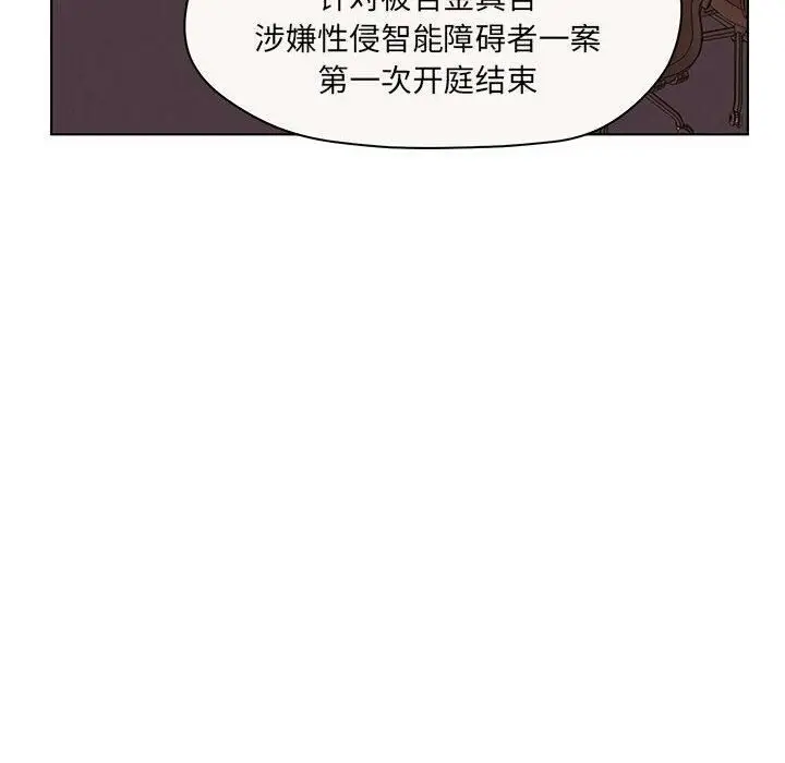 漫画《诬告》第7话第87张图